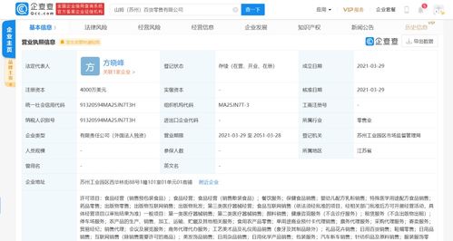 山姆蘇州百貨零售公司成立，注冊資本達4000萬美元，專注日用品零售