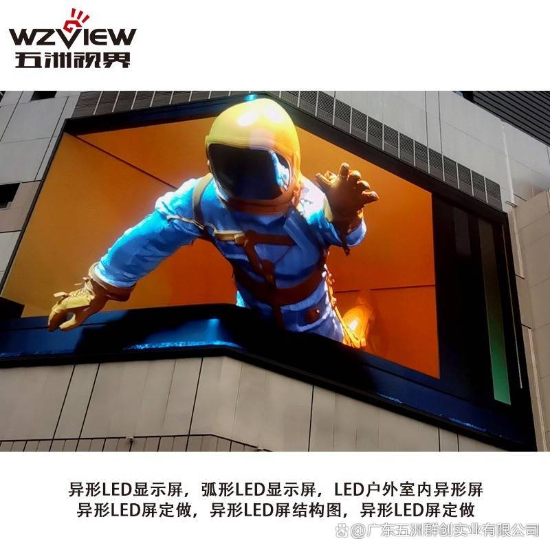 異形LED顯示屏 重塑視覺邊界的創新力量